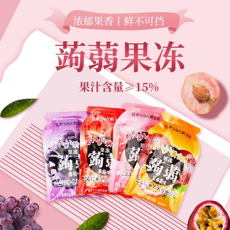 金语日本蒟蒻果冻百香果味、草莓味组合各一盒 308g*2盒