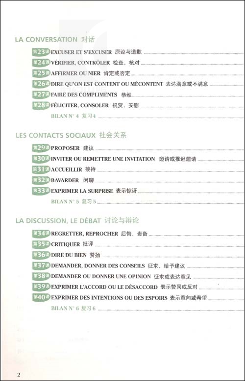 [正版]法语交际口语渐进中级 (附练习三百六十五题) 附光盘 米盖勒编 自学法语口语中级 交际口语考试 图书籍 上海译高清大图