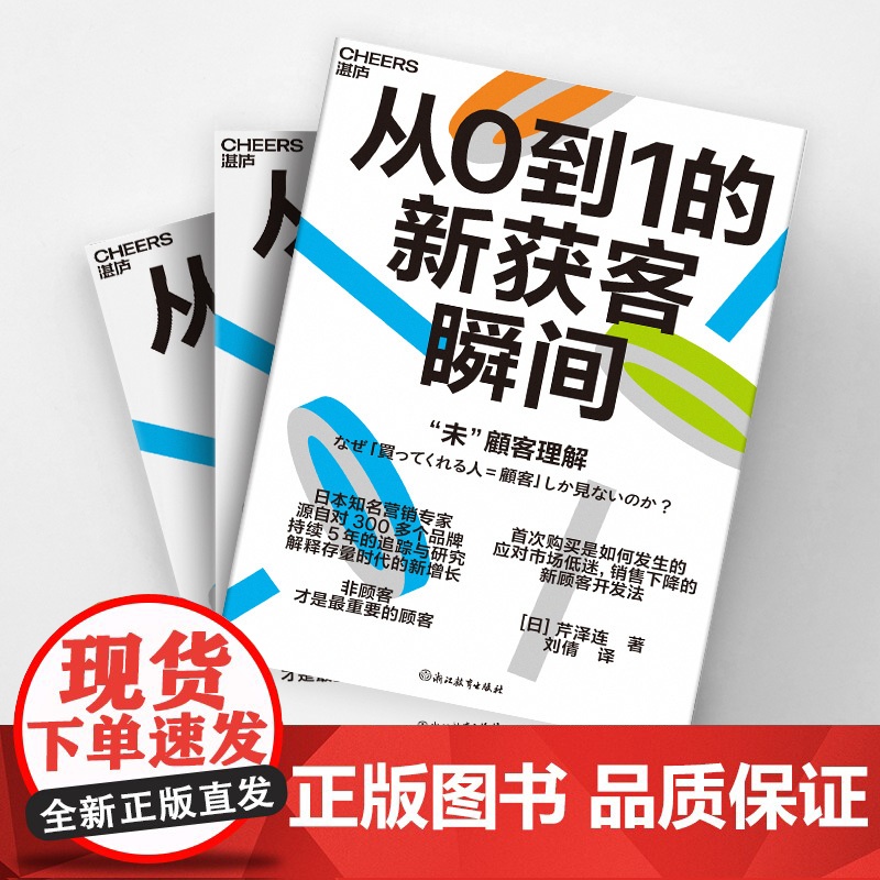 预售 日本知名营销专家源自对300多个品牌 持续5年的追踪与研究 解释存量时代的新增长 [日]芹泽连 著 广告营高清大图