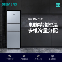 西门子 271升大容量三门冰箱小户型家用 风冷无霜 分区保鲜 智能精确控温 多维出风 支持国家补贴 KG28NV290C