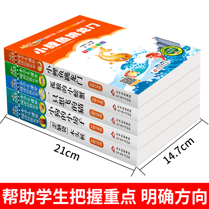 主图封面5本 [正版]快乐读书吧二年级上册阅读全套5本注音版人教小鲤鱼跳龙门孤独的小螃蟹小狗小房子歪脑袋木头桩一只想飞猫高清大图