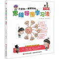 小学生一看就会的思维导图学习法：作文篇