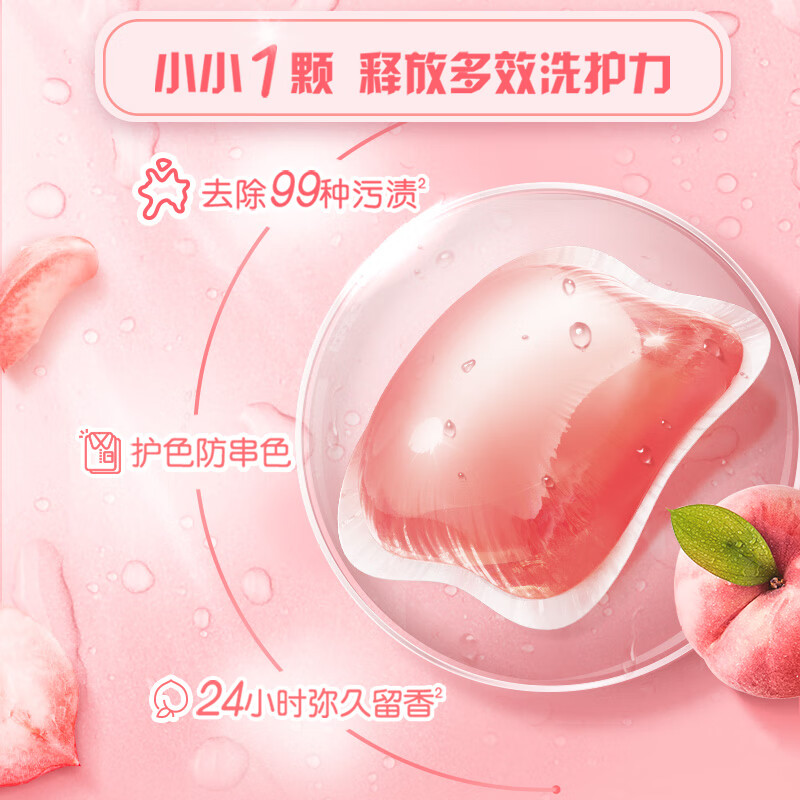奥妙白桃护色洗衣凝珠50颗除菌除螨柔顺留香三合一高清大图