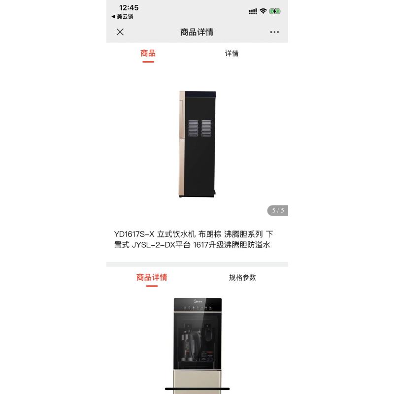 美的饮水机YD1617S-X