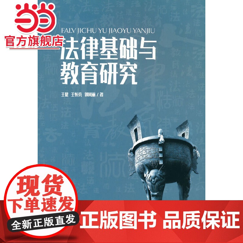 法律基础与教育研究高清大图