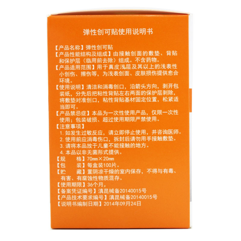 云南白药 泰康 弹性创可贴 100片/盒