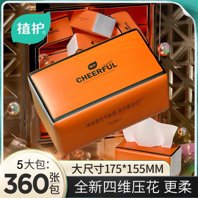 植护大包气垫抽纸 家用实惠装婴儿面巾擦手纸餐巾卫生纸巾 【5包】-悦色橙