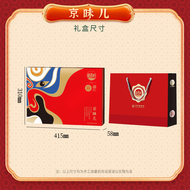 稻香村京味儿-月饼礼盒650g高清大图