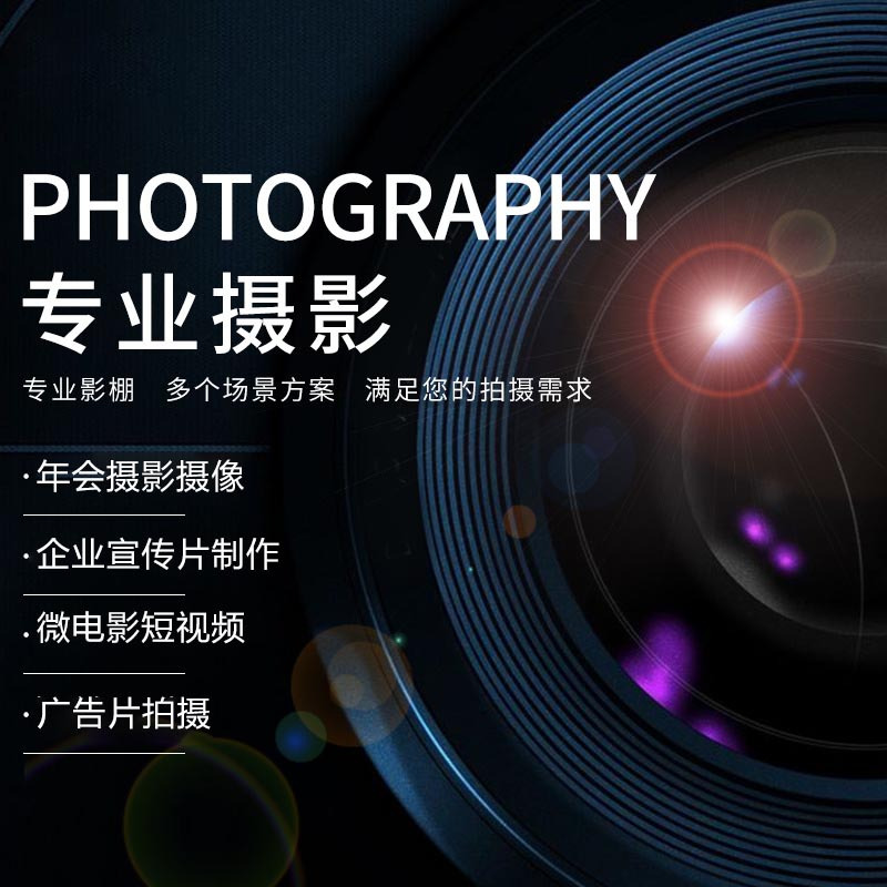壹品千优美 高端商务职业照团队专业级摄像师1名 专业拍摄视频制作服务(1天仅限北京地区)