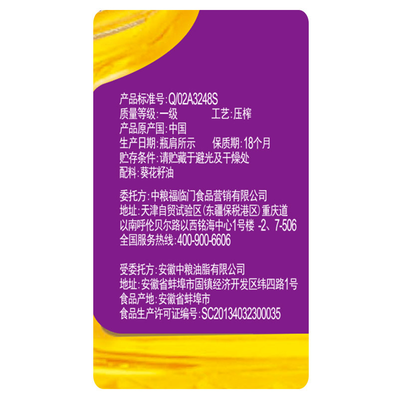 福临门 葵花籽油 1.8L*2