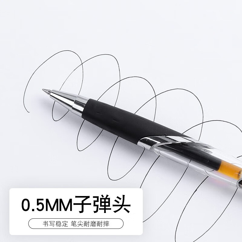 晨光 GP1350 按动中性笔G 0.5 12支/盒 黑色高清大图