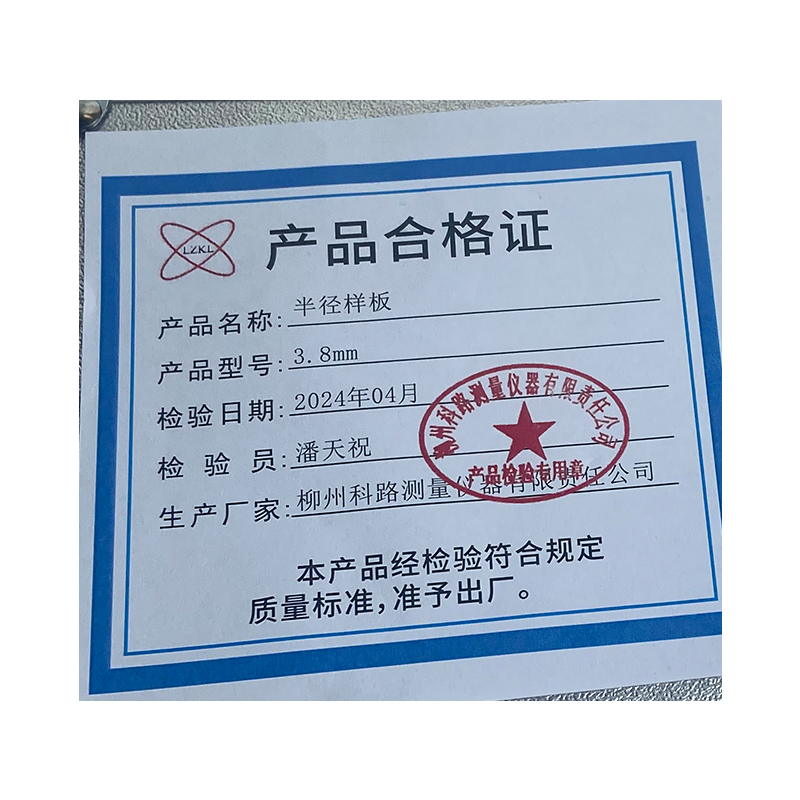 LZKL半径样板3.8mm件高清大图