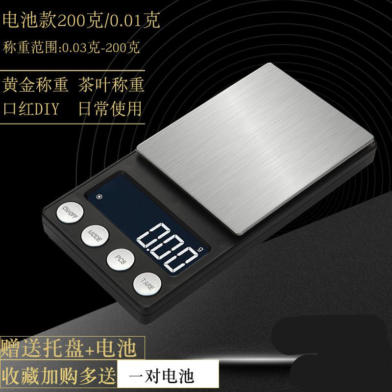 电子秤0.01g精准金克数称量小型珠宝称重器茶叶天平纳丽雅克秤1 电池款200克/0.01克+托盘