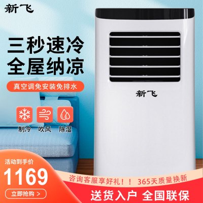 新飞 1.5匹 定频 KY-35 便携免安装 快速制冷 移动空调