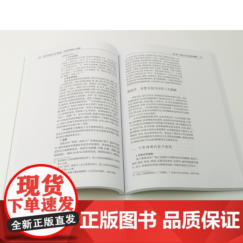 中国民间舞蹈文化教程 中国艺术教育大系舞蹈卷/普通高等教育九五重点教材舞蹈基础知识鼓舞文化上海音乐出版社高清大图