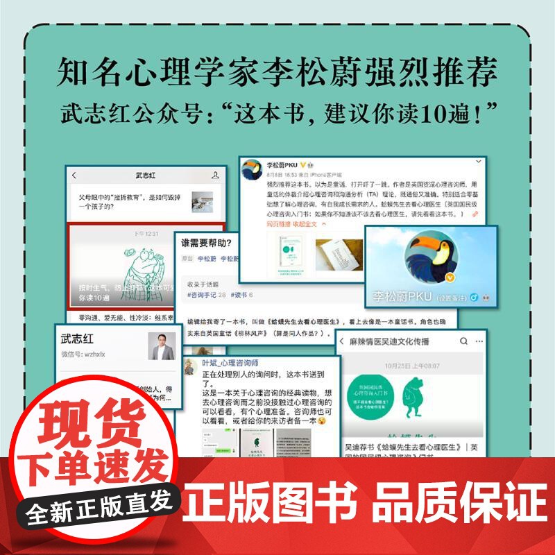 [正版]蛤蟆先生去看心理医生 心理学书籍英国经典心理咨询入门书 知名心理学家李松蔚强烈 情绪管理心理学正版书籍 果麦高清大图