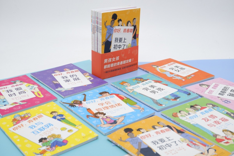 你好,青春期[全套9册] [正版]你好青春期全9册 10-15岁青少年心理健康教育男孩女孩都能看的青春期成长手册家庭男孩高清大图