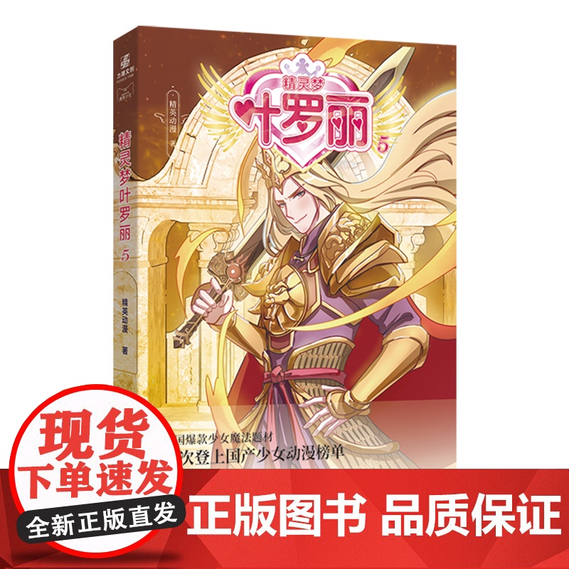 精灵梦叶罗丽5高清大图