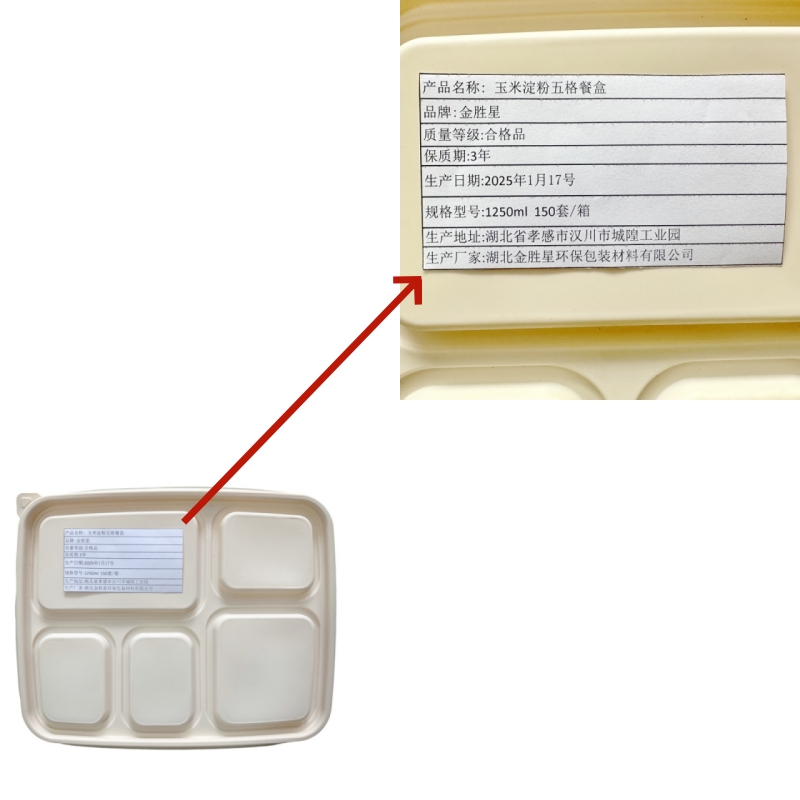 金胜星 玉米淀粉五格餐盒1250ml 150套/箱高清大图