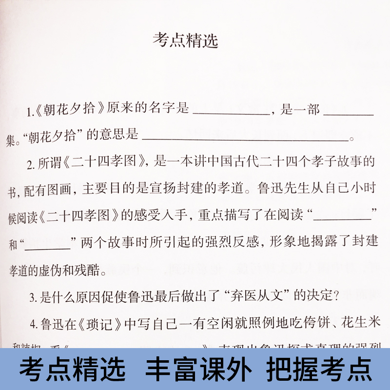 [正版]送考点练习册朝花夕拾鲁迅原著初中生七年级上阅读书籍课外书鲁迅散文作品集朝花夕拾书中学生课外阅读书散文集高清大图