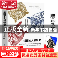 法国文人相轻史