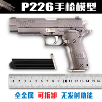 1:2.05 P226玩具金属模型 合金模 军迷军事收藏礼品 可拆卸 可抛壳 不可发射 SIGSAUERP226枪色