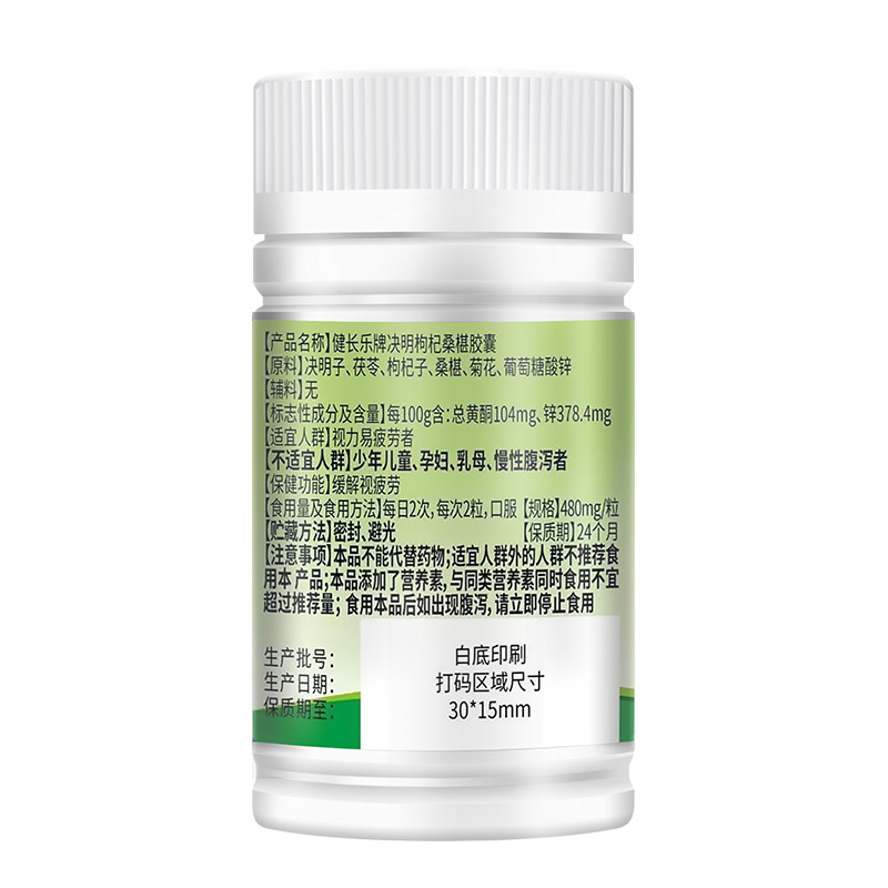 赛金司舒蓝莓越橘叶黄素牛磺酸锌菊花决明子枸杞桑葚胶囊正品高含量成人大人中老年人老人眼睛干涩视力疲劳模糊有异物感护眼保健品高清大图