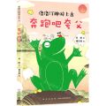 奔跑吧夸父/洛洛汀神游上古