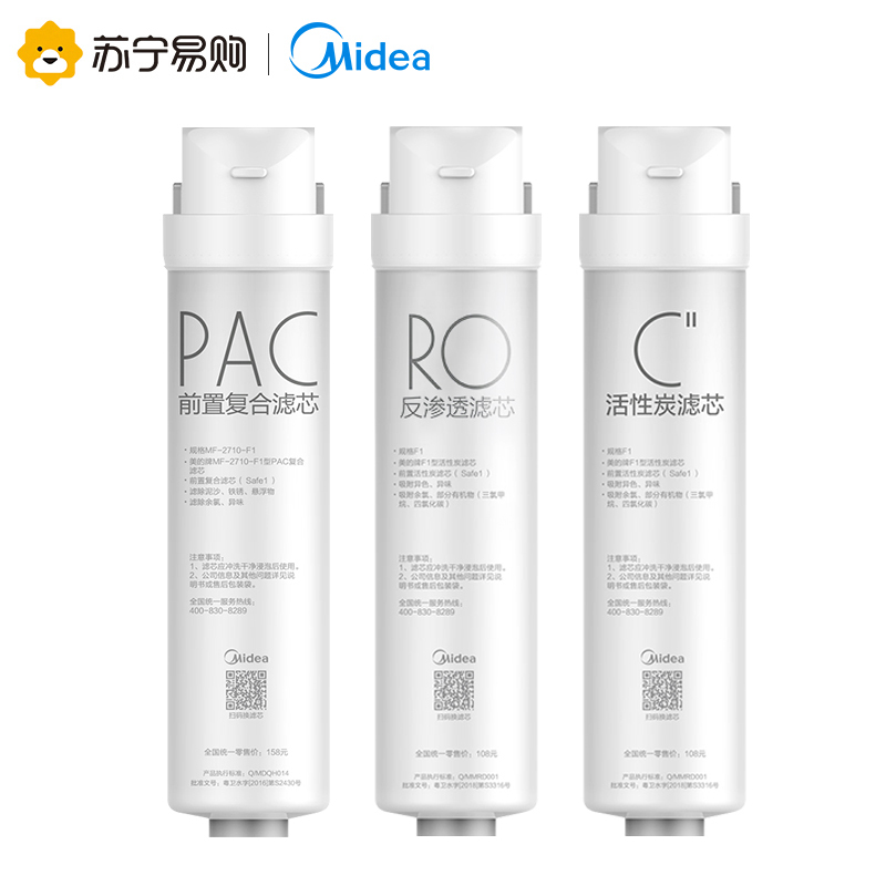 [美的净水器滤芯原装]S1系列PAC/RO后活性炭S1滤芯套装适用于A1/M3/M4/C75等