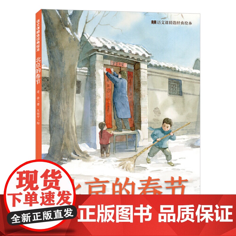 语文课精选经典绘本系列 济南的冬天 北京的春节 春 匆匆 猫 朱自清等 著 绘本高清大图