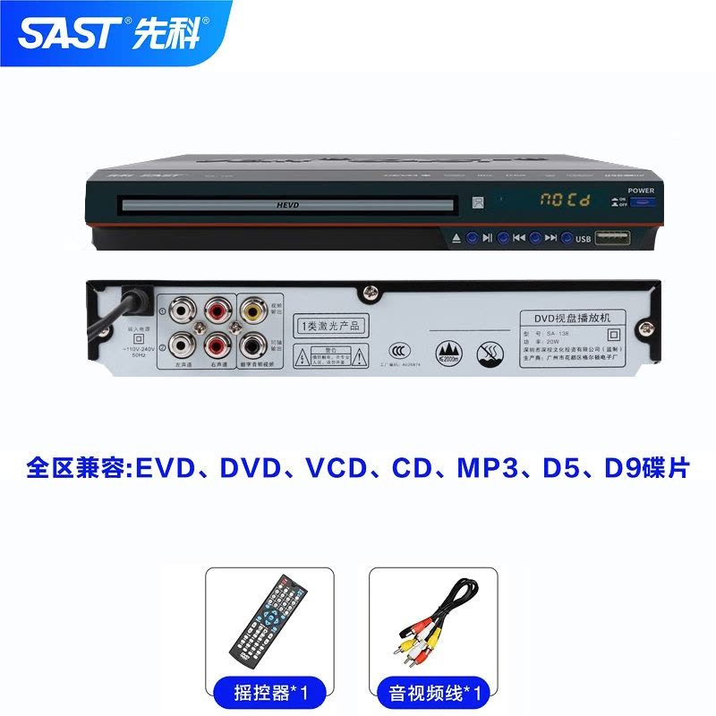 先科(SAST) SA-138 DVD播放机影碟机巧虎光盘播放器图片
