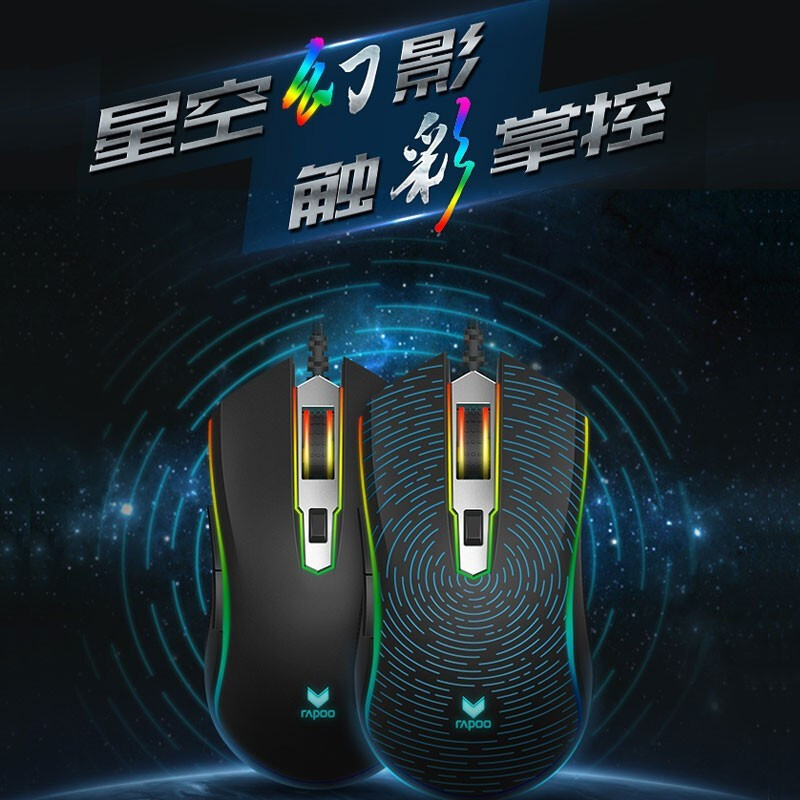 雷柏 V25S 游戏电竞鼠标(单位:件)