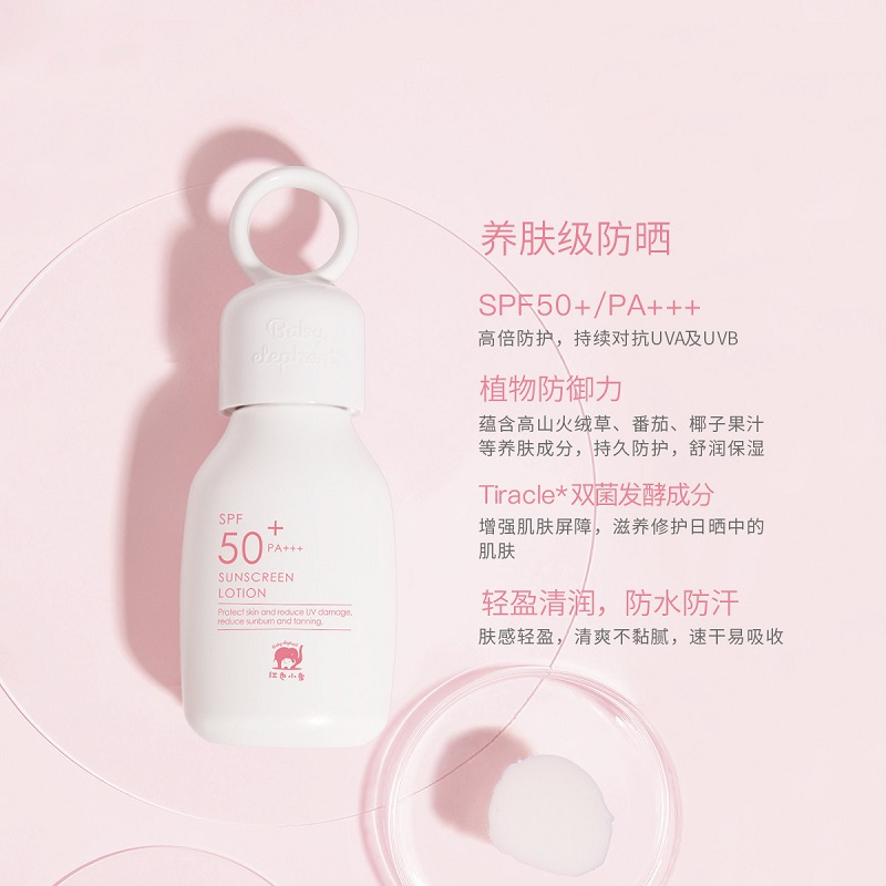 红色小象纯净保湿防晒露SPF50-35ml孕妇哺乳期夏季防晒乳