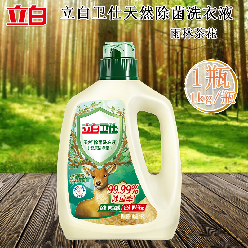 立白卫仕天然除菌雨林茶花香洗衣液1kg*3瓶+500g*4袋