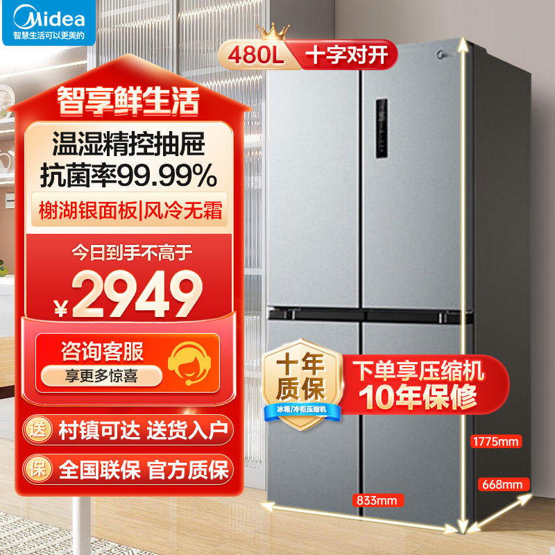 美的(Midea)480升十字对开冰箱一级智能双变频家用电冰箱双循环风冷无霜温湿精控大容量BCD-480WSPZM(E