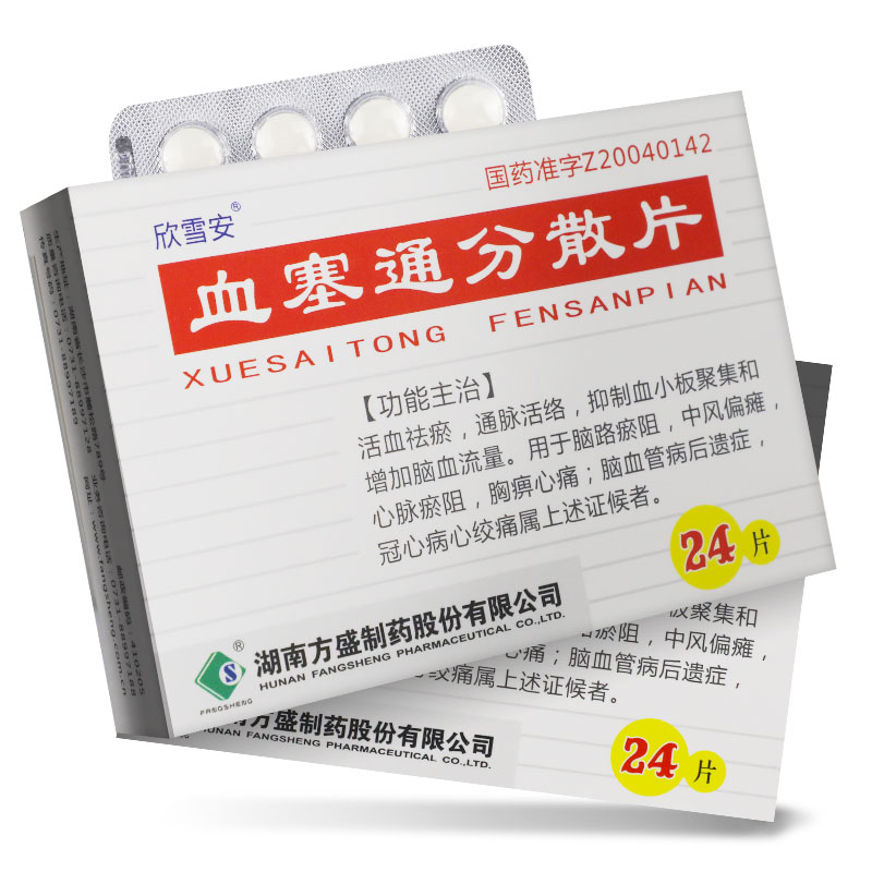 欣雪安血塞通分散片50mg24片盒参数