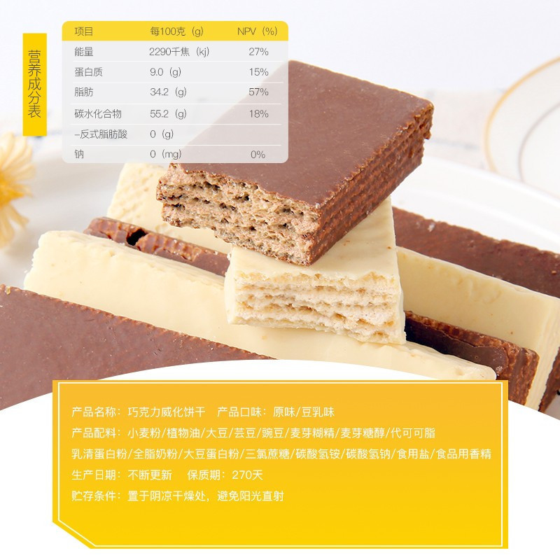 麦琪乐 谷威巧克力威化饼干无添加蔗糖豆乳味 3kg/箱 整箱装