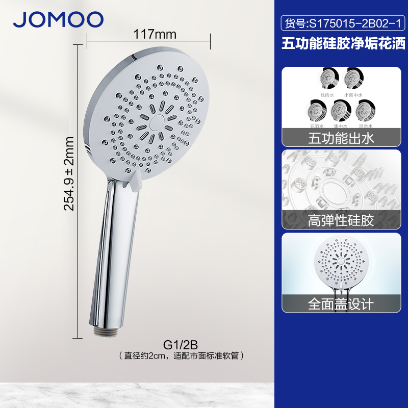 九牧(JOMOO) 增压花洒五功能手提花洒丝雨水花洒 S175015-2B02-1高清大图