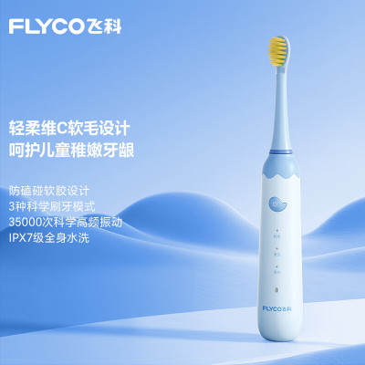 飞科儿童电动牙刷FT7110天使蓝