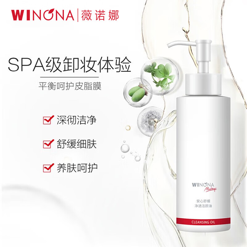 薇诺娜(WINONA) 安心舒缓净透洁颜油 150ml高清大图
