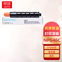京贤NPG46C蓝色粉盒适用佳能Canon iR ADVANCE C5030/5035/5235/5240/C-EXV2