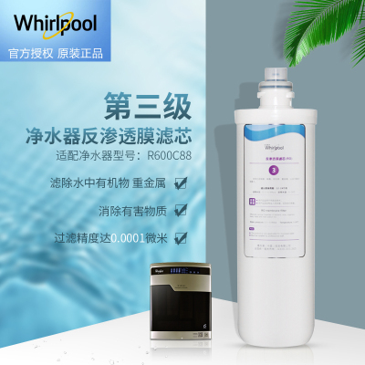 帮客材配 Whirlpool惠而浦净水器R600C88净水机 反渗透膜滤芯(RO) 第三级