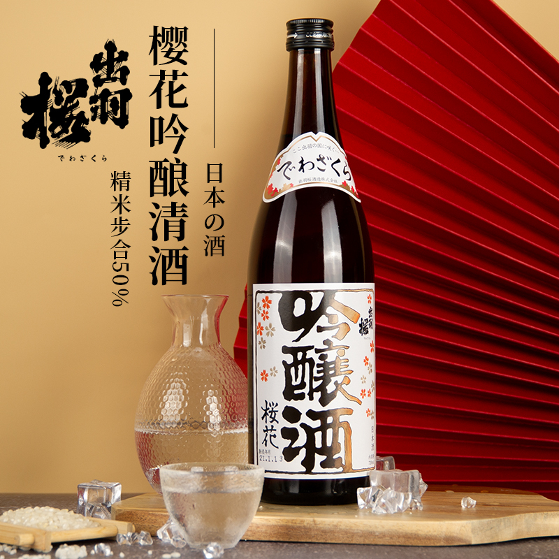出羽樱日本进口清酒樱花吟酿 720ml