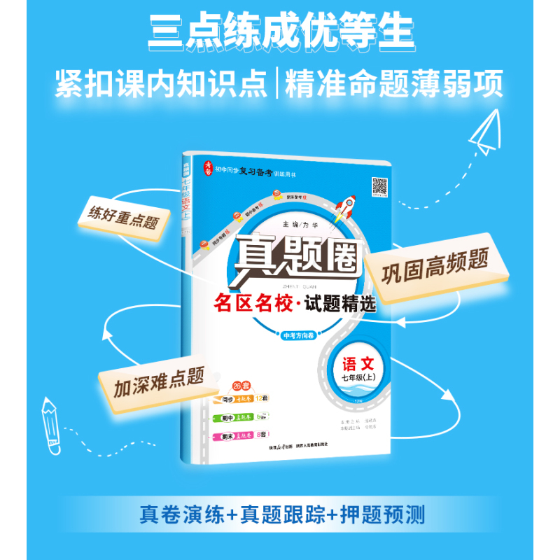 ✔[套装3本]语文人教+数学人教+英语人教 八年级上 [正版]河北版2024初中真题圈|七八九上下年级语文人教版数学英语