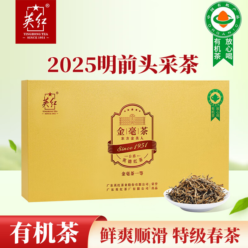 英红 明前特级春茶金毛毫礼盒 216g【25年春茶】