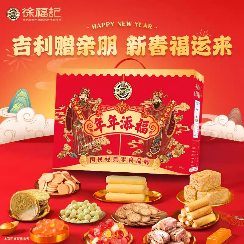 徐福记糖果礼盒糕点零食大礼包沙琪玛酥心糖元宝糖节日福利礼品高清大图