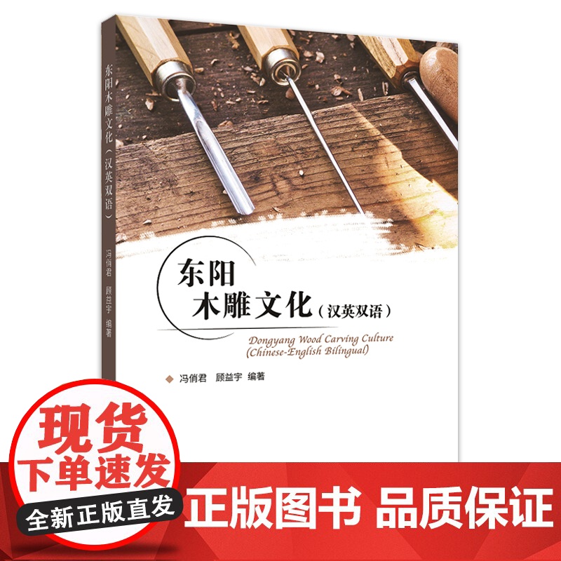东阳木雕文化(汉英双语)高清大图