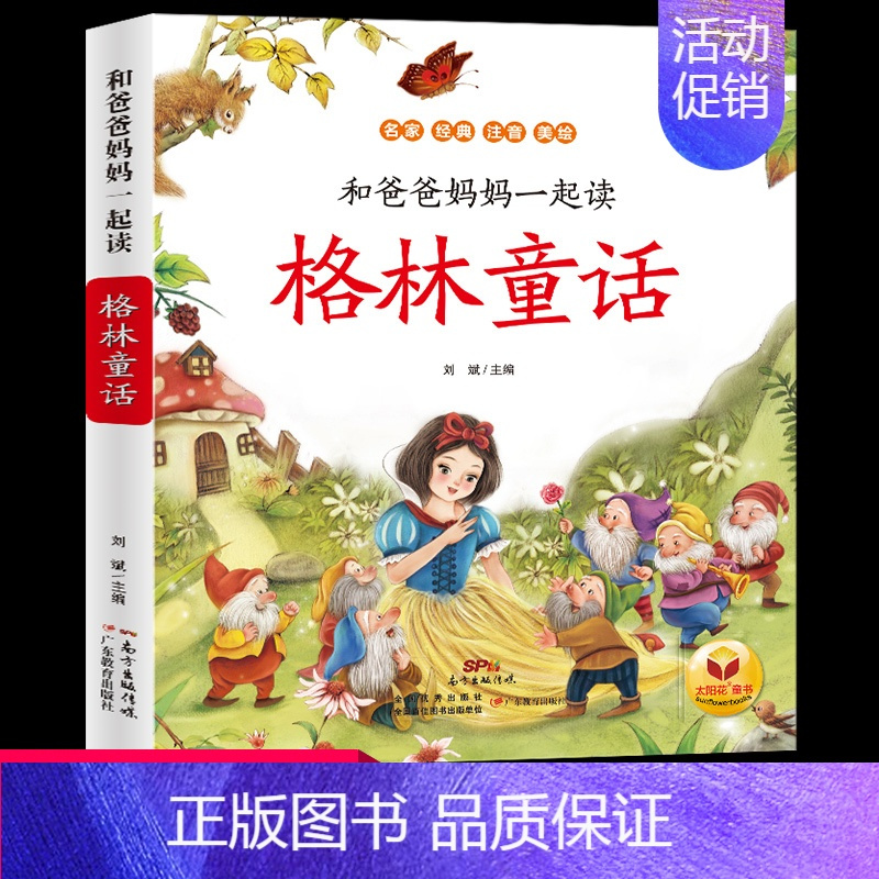 格林童话世界文学经典名著3-6周岁幼儿童睡前童话故事绘本漫画图画书