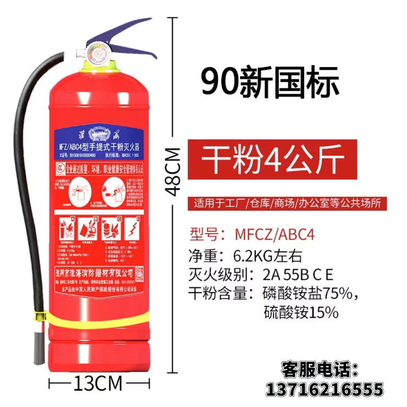 淮海MFZ/ABC手提式干粉灭火器4公斤(新国标)