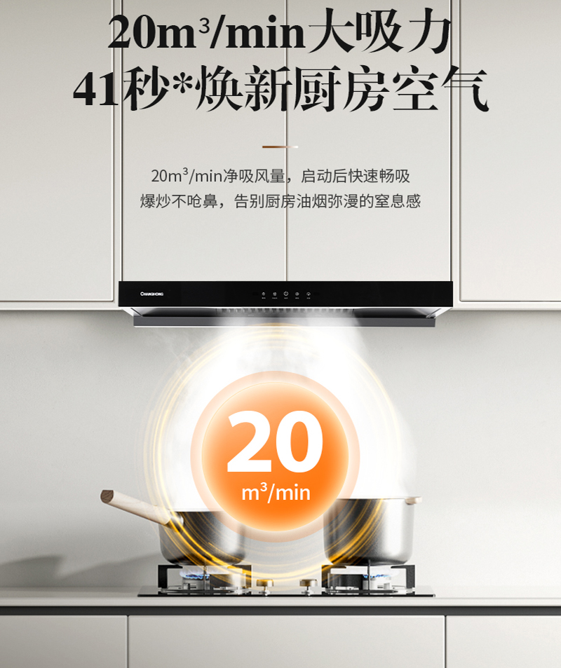 长虹(CHANGHONG) 20m³大吸力 挥手智控 免水热炫洗 欧式顶吸油烟机 CXW-300-E255高清大图